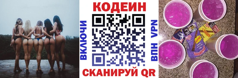 Кодеин напиток Lean (лин)  Дмитровск 